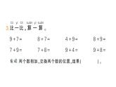 小学数学新北师大版一年级下册第一单元第四课时开心农场作业课件2025春