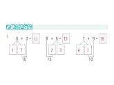 小學數(shù)學新北師大版一年級下冊第一單元第六課時小兔子安家作業(yè)課件2025春