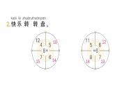 小學數(shù)學新北師大版一年級下冊第一單元第六課時小兔子安家作業(yè)課件2025春