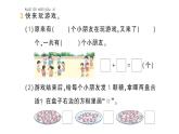 小學數(shù)學新北師大版一年級下冊第一單元第六課時小兔子安家作業(yè)課件2025春