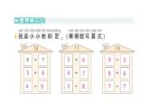 小學數(shù)學新北師大版一年級下冊第一單元第六課時小兔子安家作業(yè)課件2025春