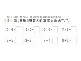 小學(xué)數(shù)學(xué)新北師大版一年級下冊第一單元第七課時做個加法表作業(yè)課件2025春