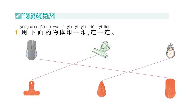 小学数学新北师大版一年级下册第二单元第一课时做一做作业课件2025春第2页