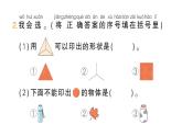 小学数学新北师大版一年级下册第二单元第一课时做一做作业课件2025春