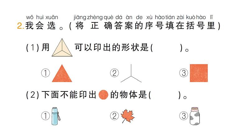 小学数学新北师大版一年级下册第二单元第一课时做一做作业课件2025春第3页