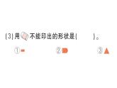 小学数学新北师大版一年级下册第二单元第一课时做一做作业课件2025春