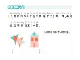 小学数学新北师大版一年级下册第二单元第一课时做一做作业课件2025春