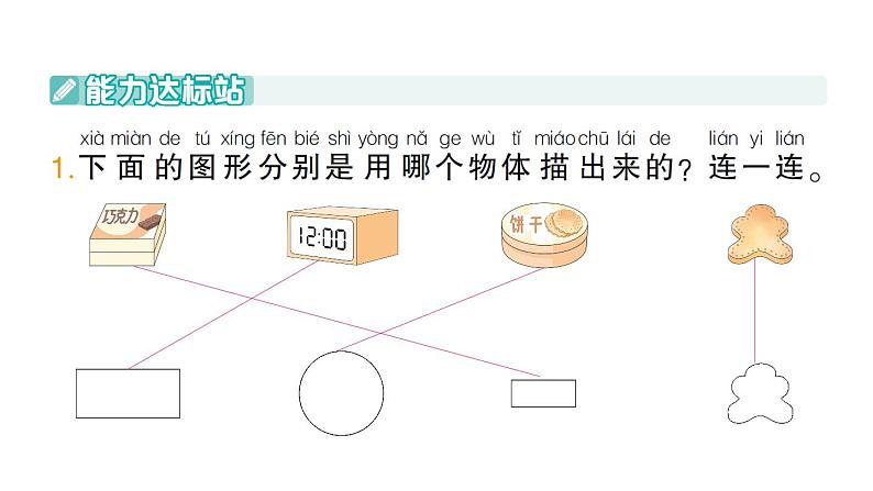 小学数学新北师大版一年级下册第二单元第二课时找一找作业课件2025春第2页