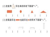 小学数学新北师大版一年级下册第二单元第二课时找一找作业课件2025春
