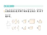 小学数学新北师大版一年级下册第二单元第二课时找一找作业课件2025春