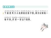 小学数学新北师大版一年级下册第二单元第三课时影子剧场作业课件2025春
