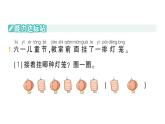小学数学新北师大版一年级下册综合实践 设计教室装饰图第1课时装饰图中的奥秘作业课件2025春