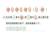 小学数学新北师大版一年级下册综合实践 设计教室装饰图第1课时装饰图中的奥秘作业课件2025春