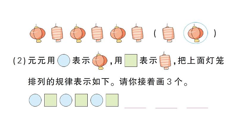 小学数学新北师大版一年级下册综合实践 设计教室装饰图第1课时装饰图中的奥秘作业课件2025春第3页