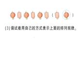 小学数学新北师大版一年级下册综合实践 设计教室装饰图第1课时装饰图中的奥秘作业课件2025春