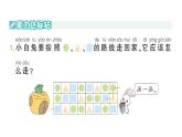 小学数学新北师大版一年级下册综合实践 设计教室装饰图第2课时设计装饰图作业课件2025春