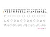 小学数学新北师大版一年级下册综合实践 设计教室装饰图第2课时设计装饰图作业课件2025春