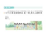 小学数学新北师大版一年级下册综合实践 设计教室装饰图第2课时设计装饰图作业课件2025春