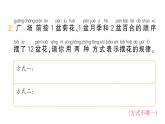 小学数学新北师大版一年级下册综合实践 设计教室装饰图第3课时装饰图展示会作业课件2025春