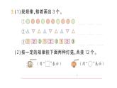 小学数学新北师大版一年级下册综合实践 设计教室装饰图第3课时装饰图展示会作业课件2025春
