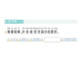 小学数学新北师大版一年级下册综合实践 设计教室装饰图第3课时装饰图展示会作业课件2025春