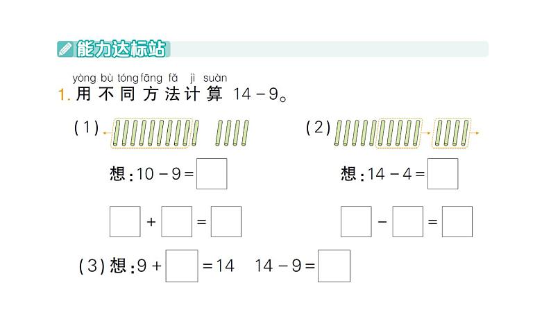 小学数学新北师大版一年级下册第三单元第一课时买文具作业课件2025春第2页