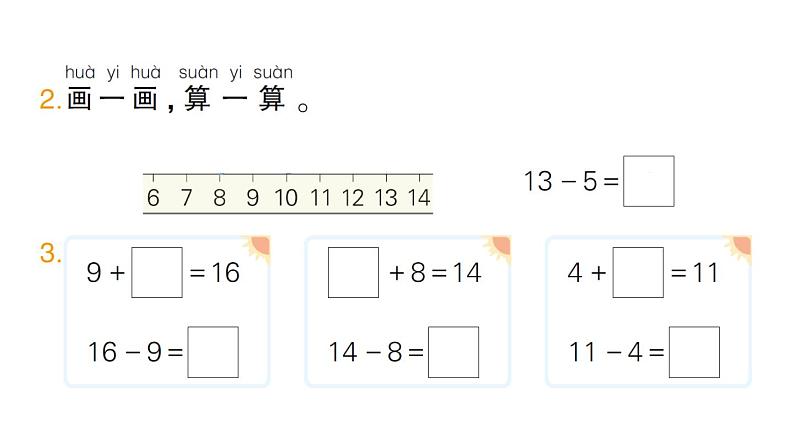 小学数学新北师大版一年级下册第三单元第一课时买文具作业课件2025春第3页