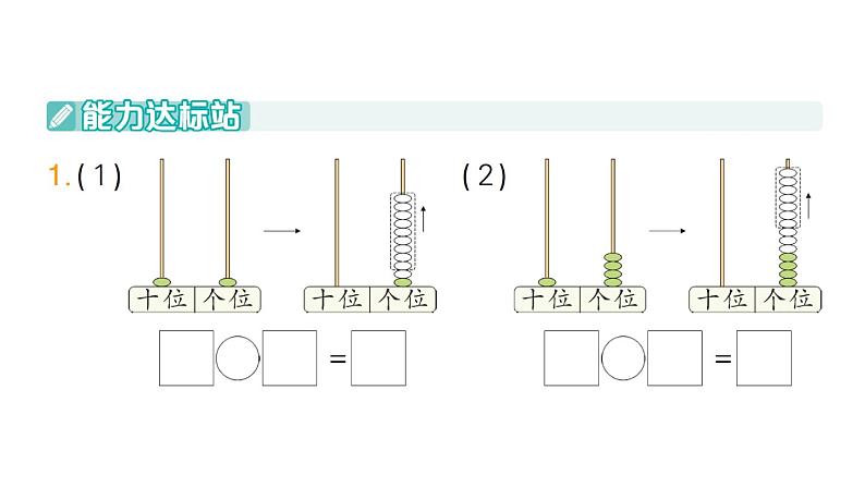 小学数学新北师大版一年级下册第三单元第二课时捉迷藏作业课件2025春第2页