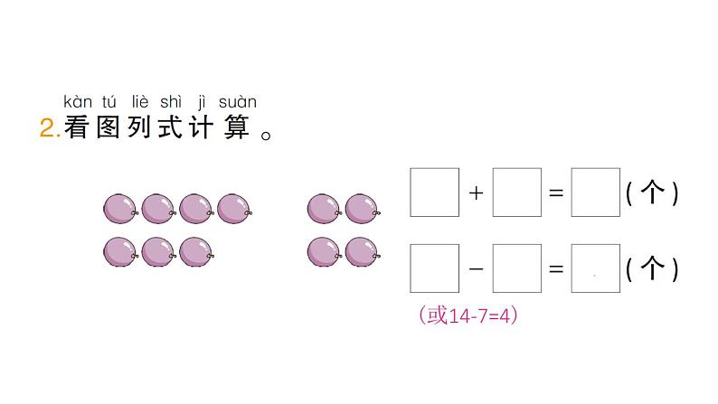 小学数学新北师大版一年级下册第三单元第二课时捉迷藏作业课件2025春第3页