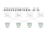 小學(xué)數(shù)學(xué)新北師大版一年級下冊第三單元第二課時捉迷藏作業(yè)課件2025春