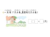 小學(xué)數(shù)學(xué)新北師大版一年級下冊第三單元第二課時捉迷藏作業(yè)課件2025春