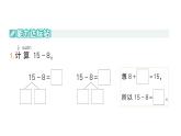 小學數(shù)學新北師大版一年級下冊第三單元第三課時湊數(shù)游戲作業(yè)課件2025春