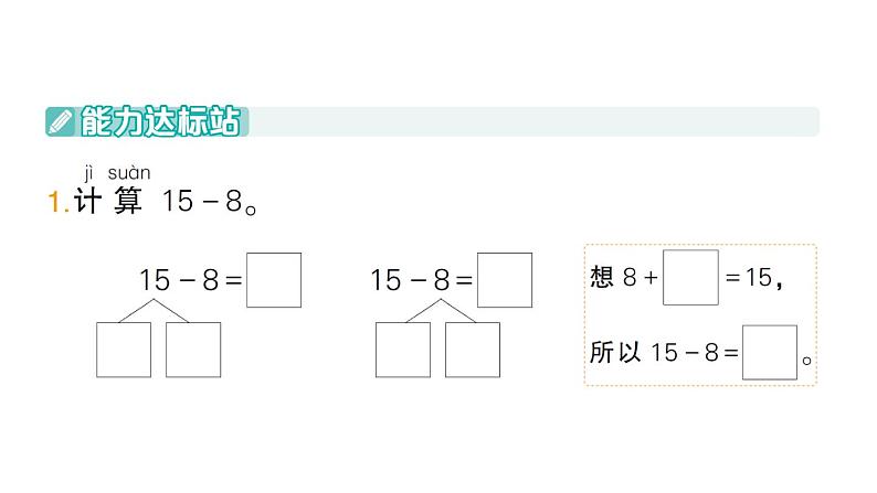 小学数学新北师大版一年级下册第三单元第三课时凑数游戏作业课件2025春第2页