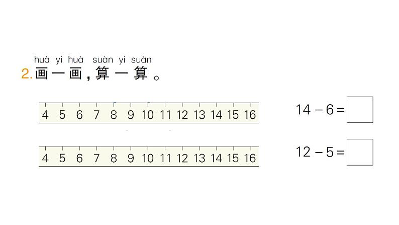 小学数学新北师大版一年级下册第三单元第三课时凑数游戏作业课件2025春第3页