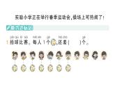 小學(xué)數(shù)學(xué)新北師大版一年級下冊第三單元第四課時開會啦作業(yè)課件2025春