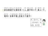 小學(xué)數(shù)學(xué)新北師大版一年級下冊第三單元第四課時開會啦作業(yè)課件2025春