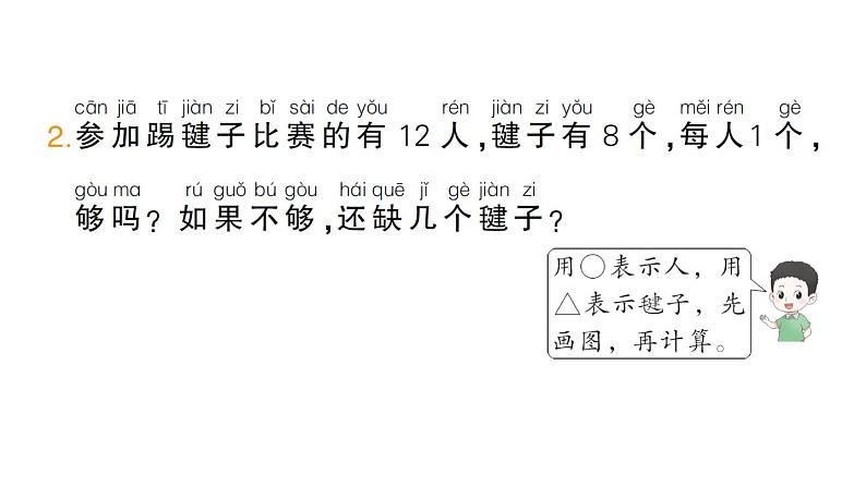 小学数学新北师大版一年级下册第三单元第四课时开会啦作业课件2025春第3页