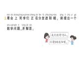 小學(xué)數(shù)學(xué)新北師大版一年級下冊第三單元第四課時開會啦作業(yè)課件2025春