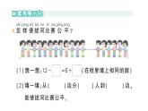 小學(xué)數(shù)學(xué)新北師大版一年級下冊第三單元第四課時開會啦作業(yè)課件2025春