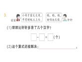 小學數(shù)學新北師大版一年級下冊第三單元第五課時跳傘表演（1）作業(yè)課件2025春