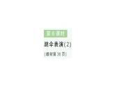 小學數(shù)學新北師大版一年級下冊第三單元第六課時跳傘表演（2）作業(yè)課件2025春