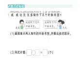小學數(shù)學新北師大版一年級下冊第三單元第六課時跳傘表演（2）作業(yè)課件2025春