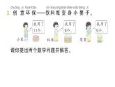 小學數(shù)學新北師大版一年級下冊第三單元第六課時跳傘表演（2）作業(yè)課件2025春