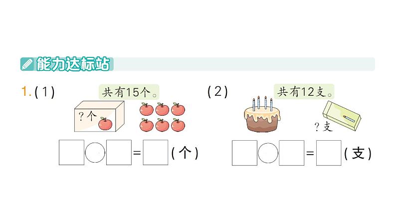 小学数学新北师大版一年级下册第三单元第七课时美丽的田园作业课件2025春第2页