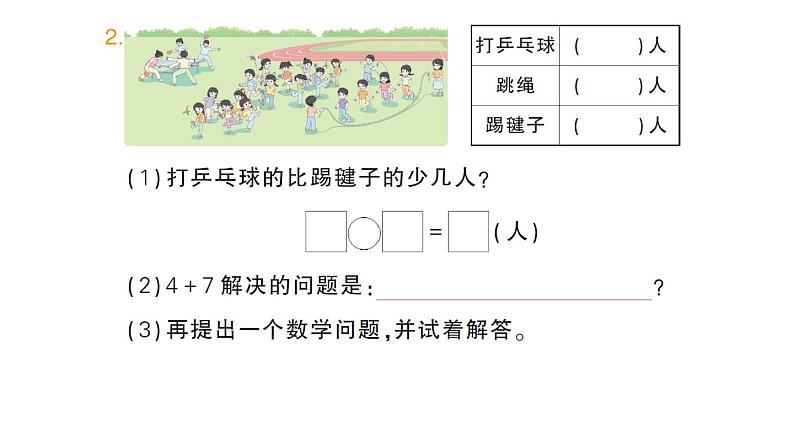 小学数学新北师大版一年级下册第三单元第七课时美丽的田园作业课件2025春第3页