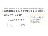 小学数学新北师大版一年级下册第三单元第七课时美丽的田园作业课件2025春