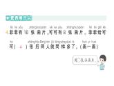 小学数学新北师大版一年级下册第三单元第七课时美丽的田园作业课件2025春