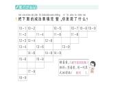 小學(xué)數(shù)學(xué)新北師大版一年級下冊第三單元第八課時做個減法表作業(yè)課件2025春