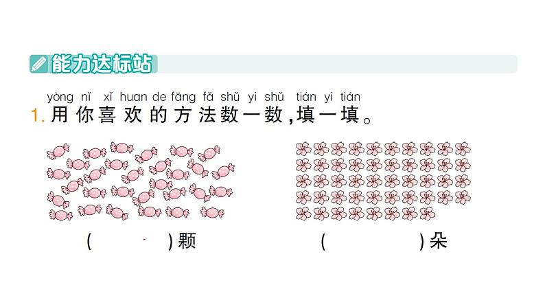 小学数学新北师大版一年级下册第四单元第一课时身边的数作业课件2025春第2页