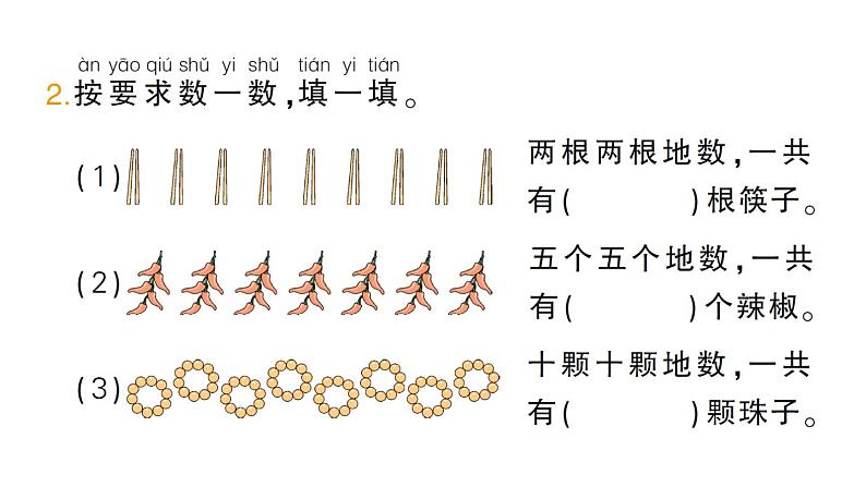 小学数学新北师大版一年级下册第四单元第一课时身边的数作业课件2025春第3页